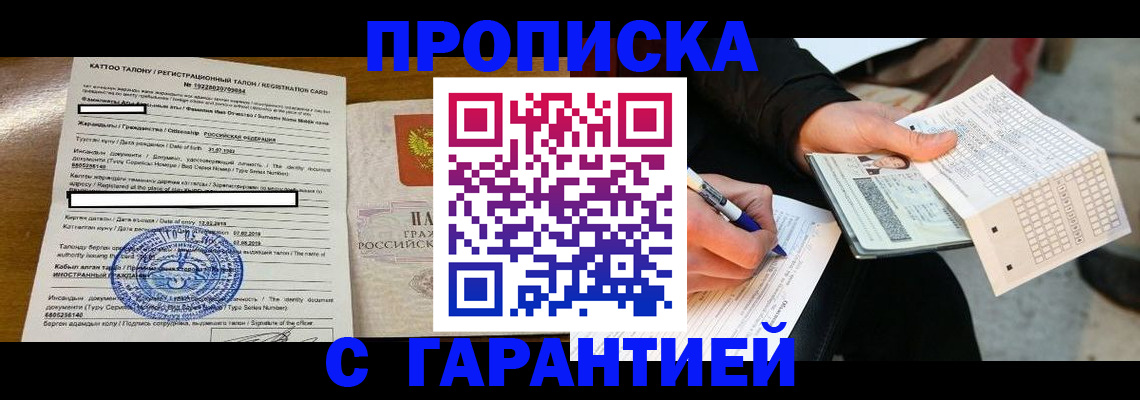 временная регистрация адрес в Оренбурге