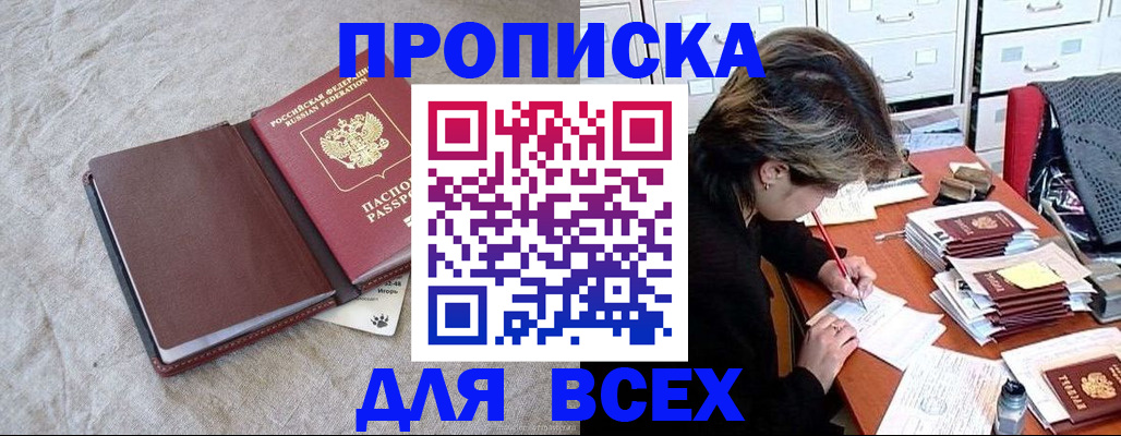 прописка поиск в Оренбурге